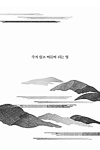 How to Grow Up Without Dying