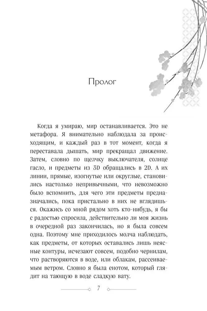 How to Grow Up Without Dying