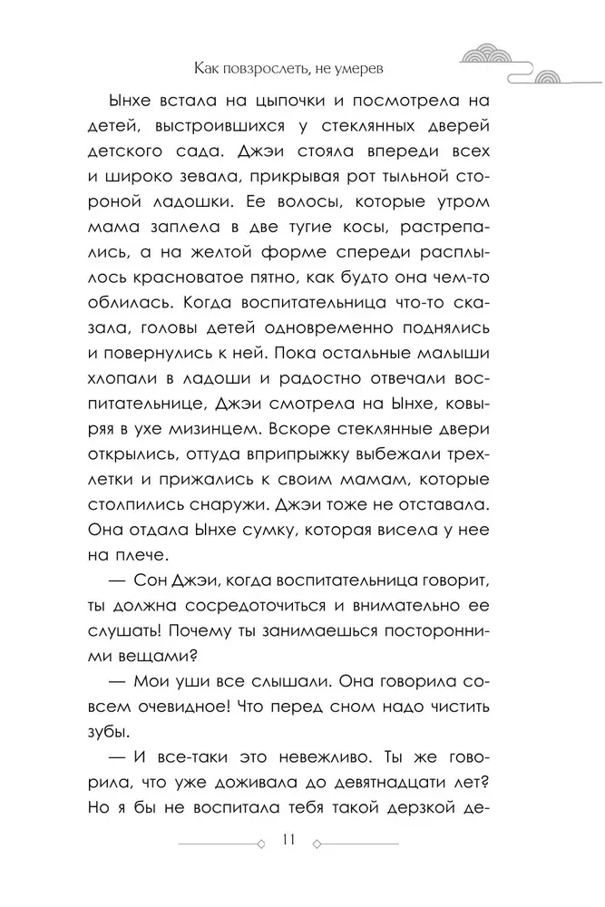 How to Grow Up Without Dying