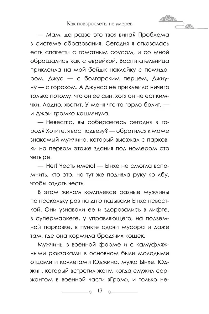 How to Grow Up Without Dying