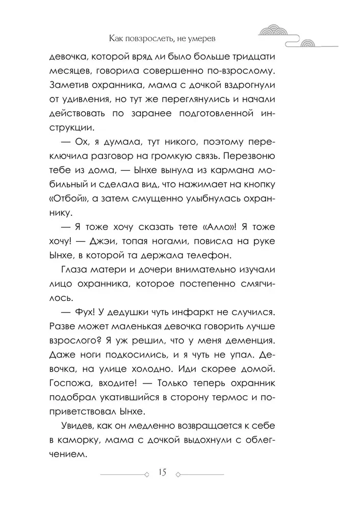 How to Grow Up Without Dying