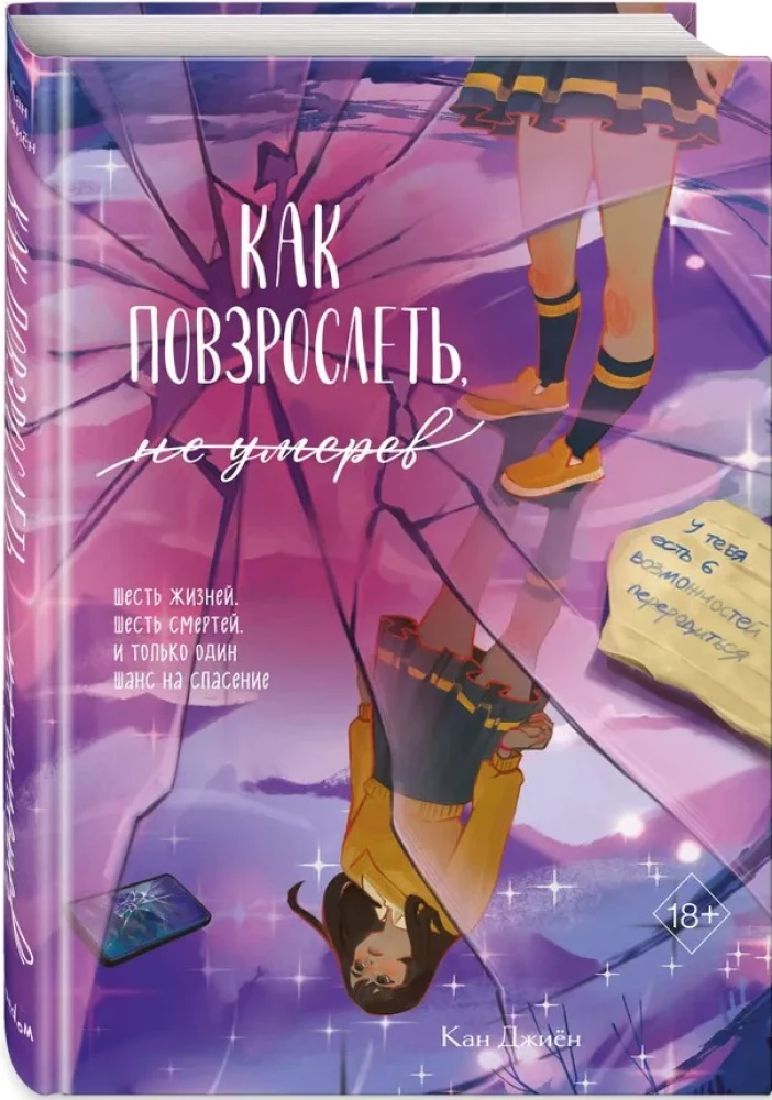 How to Grow Up Without Dying