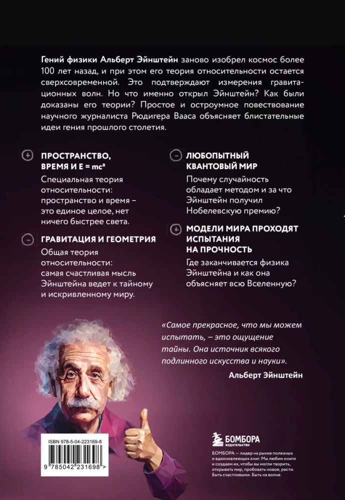 Физика с Эйнштейном. Ключевые идеи в популярном изложении