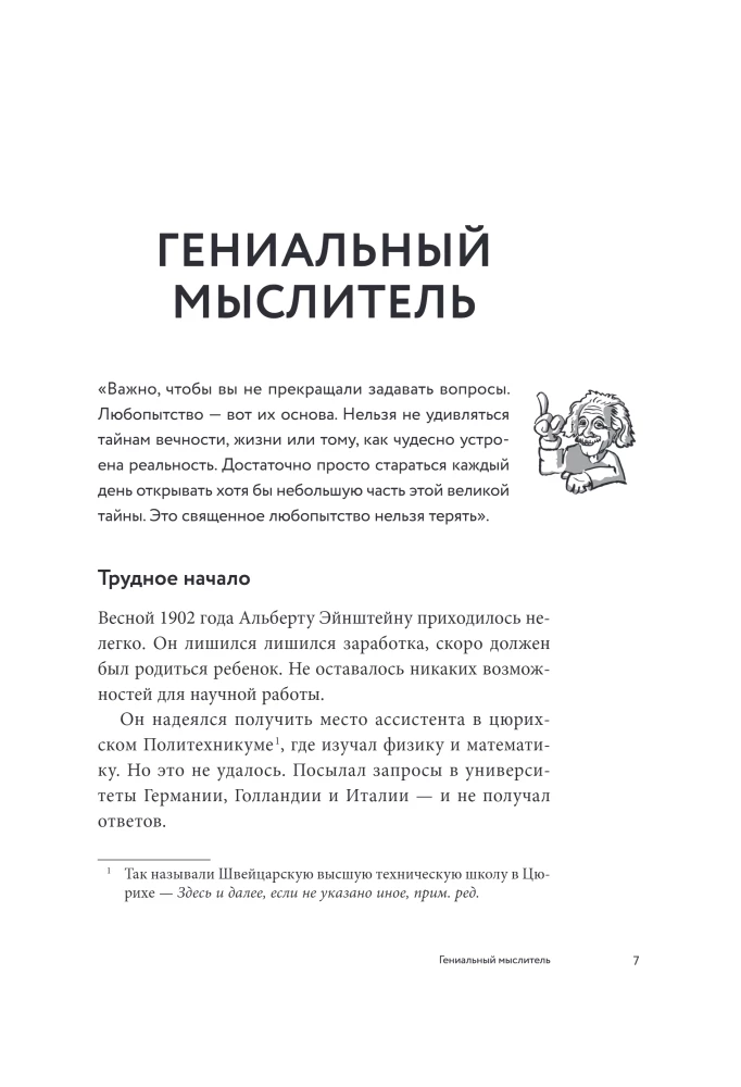 Физика с Эйнштейном. Ключевые идеи в популярном изложении