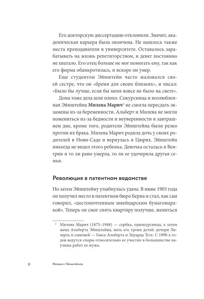 Физика с Эйнштейном. Ключевые идеи в популярном изложении