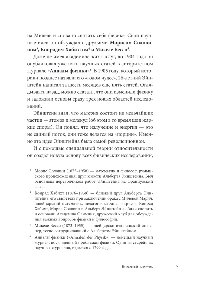 Физика с Эйнштейном. Ключевые идеи в популярном изложении