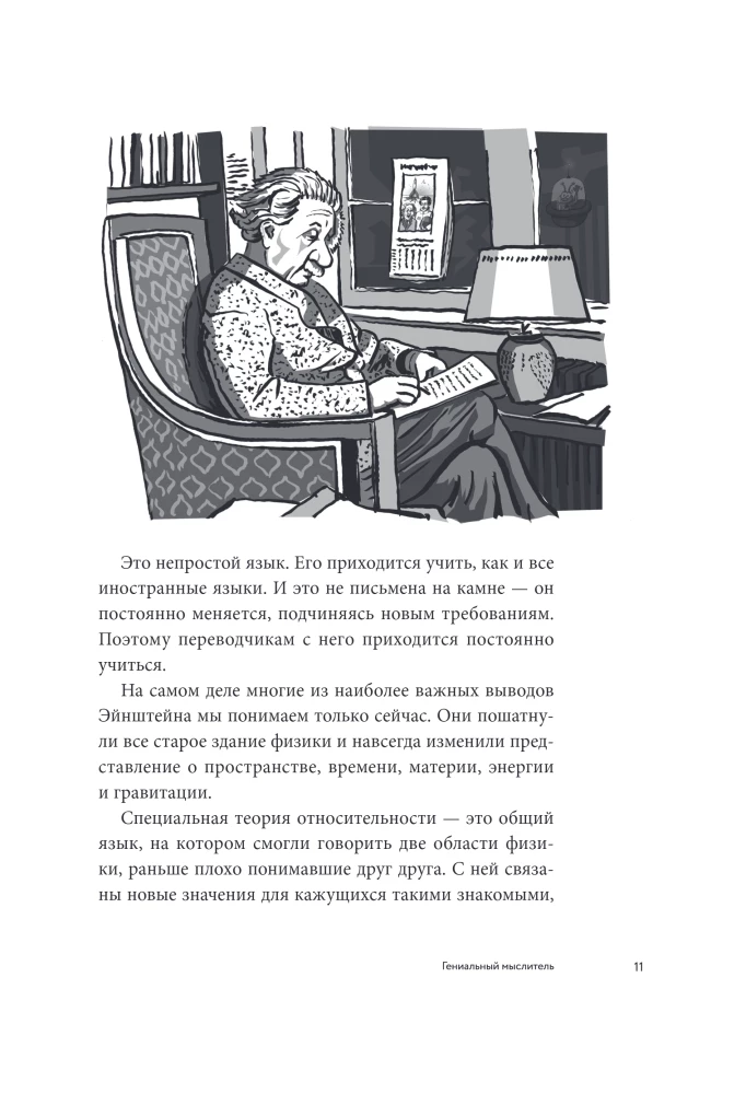 Физика с Эйнштейном. Ключевые идеи в популярном изложении