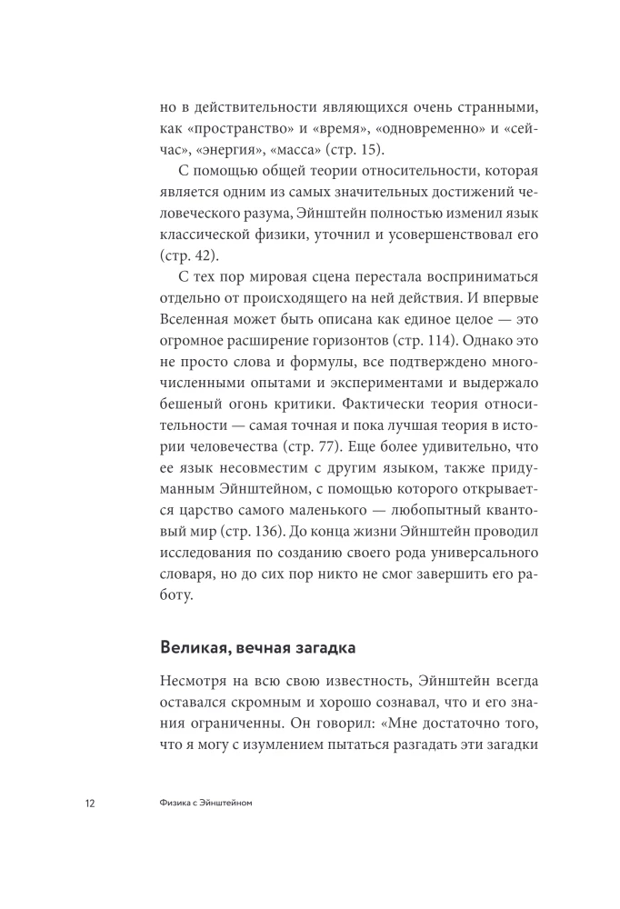 Физика с Эйнштейном. Ключевые идеи в популярном изложении