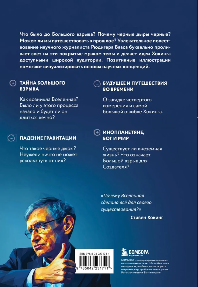 Физика с Хокингом. Ключевые идеи в популярном изложении