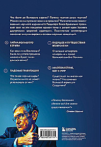 Физика с Хокингом. Ключевые идеи в популярном изложении