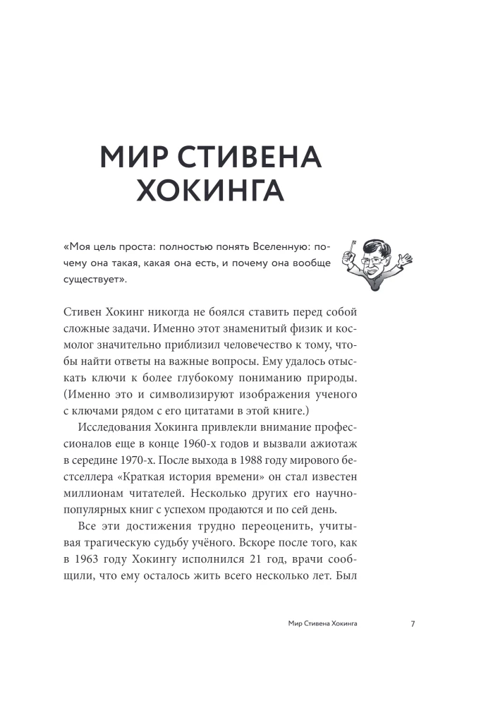 Физика с Хокингом. Ключевые идеи в популярном изложении