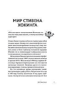 Физика с Хокингом. Ключевые идеи в популярном изложении