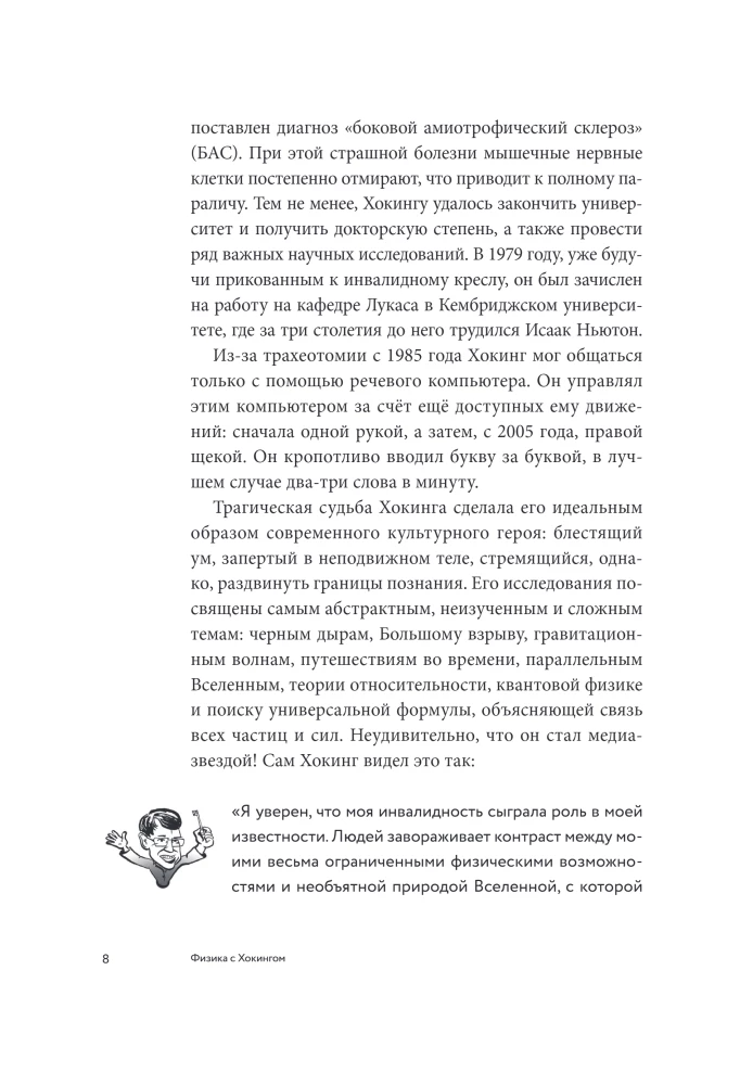 Физика с Хокингом. Ключевые идеи в популярном изложении