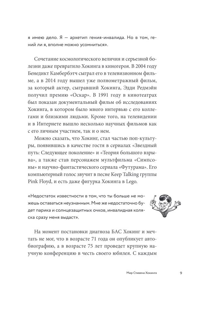 Физика с Хокингом. Ключевые идеи в популярном изложении