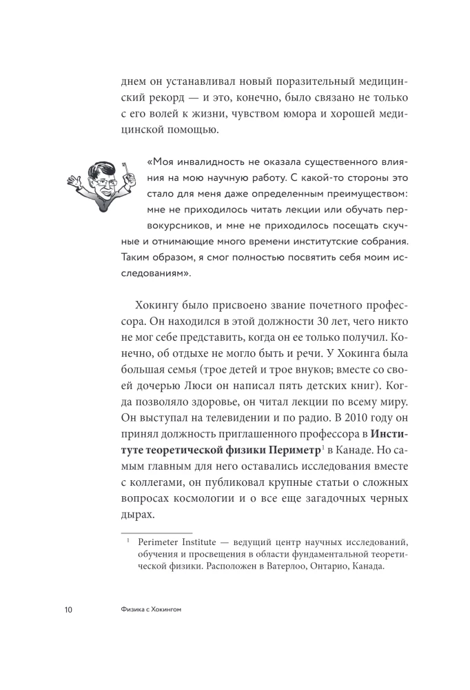 Физика с Хокингом. Ключевые идеи в популярном изложении