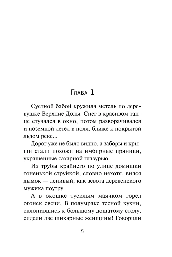 Noworoczne tajemnice w Górnych Dolach