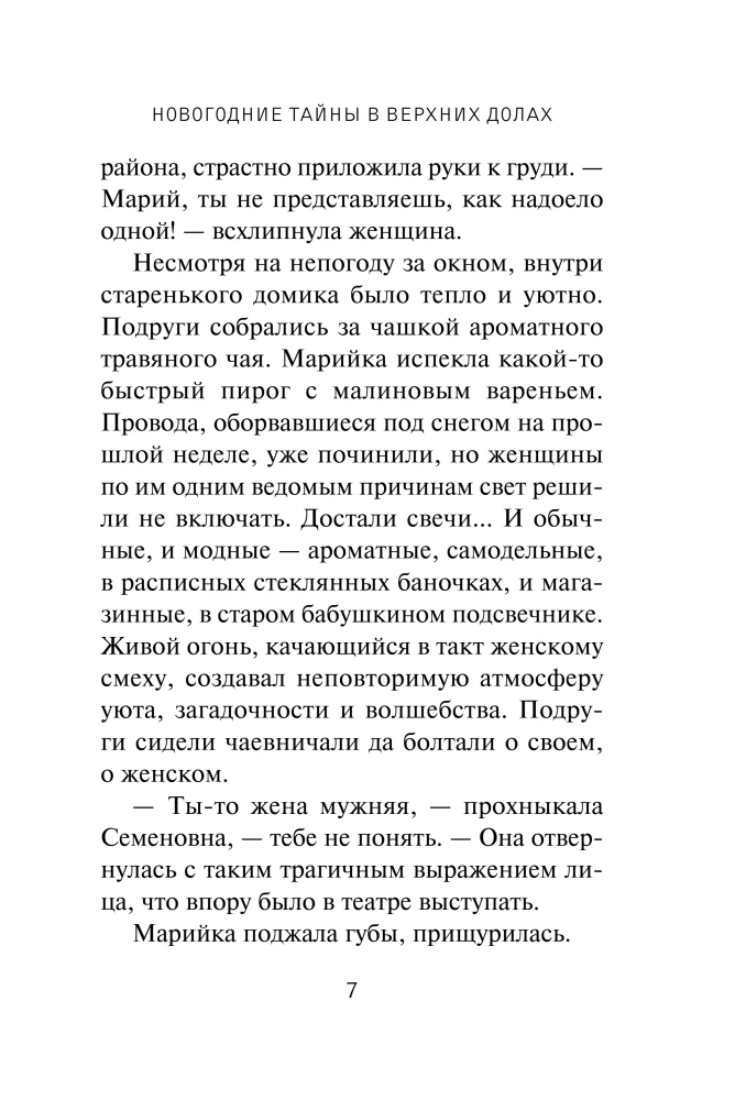 Noworoczne tajemnice w Górnych Dolach