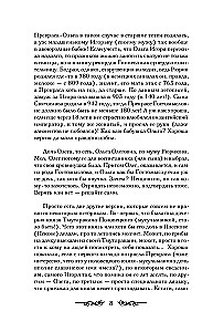 Княгиня Ольга. От ярости до святости