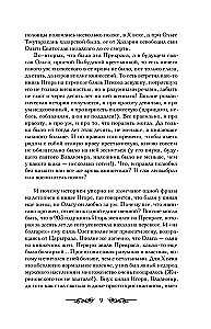 Княгиня Ольга. От ярости до святости