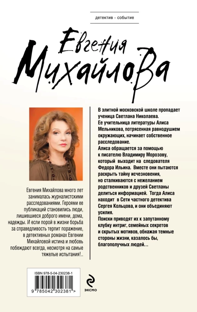 Petise valeõpetajate taga