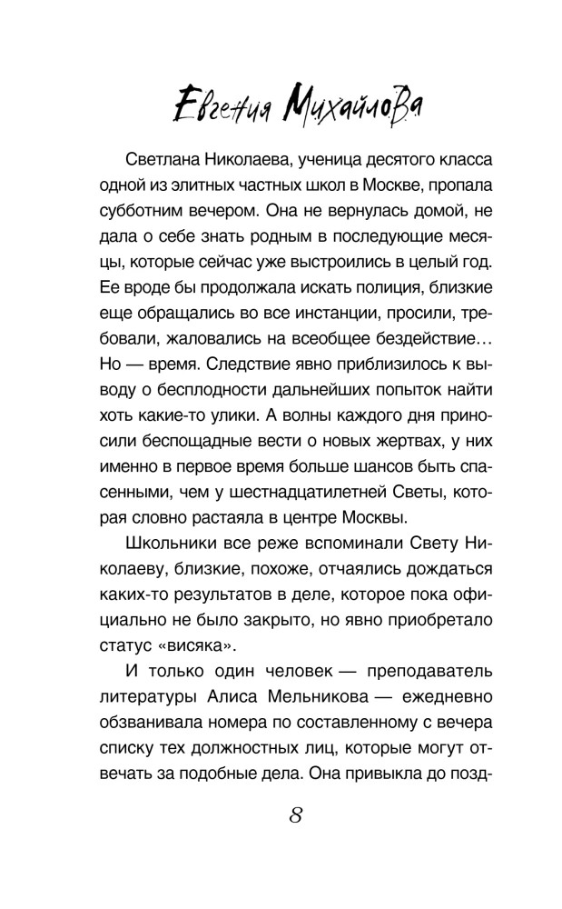 Petise valeõpetajate taga