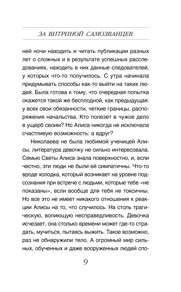 Petise valeõpetajate taga