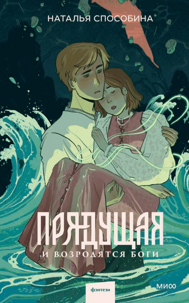 The Spinning. And the Gods Will Be Reborn