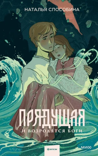 The Spinning. And the Gods Will Be Reborn