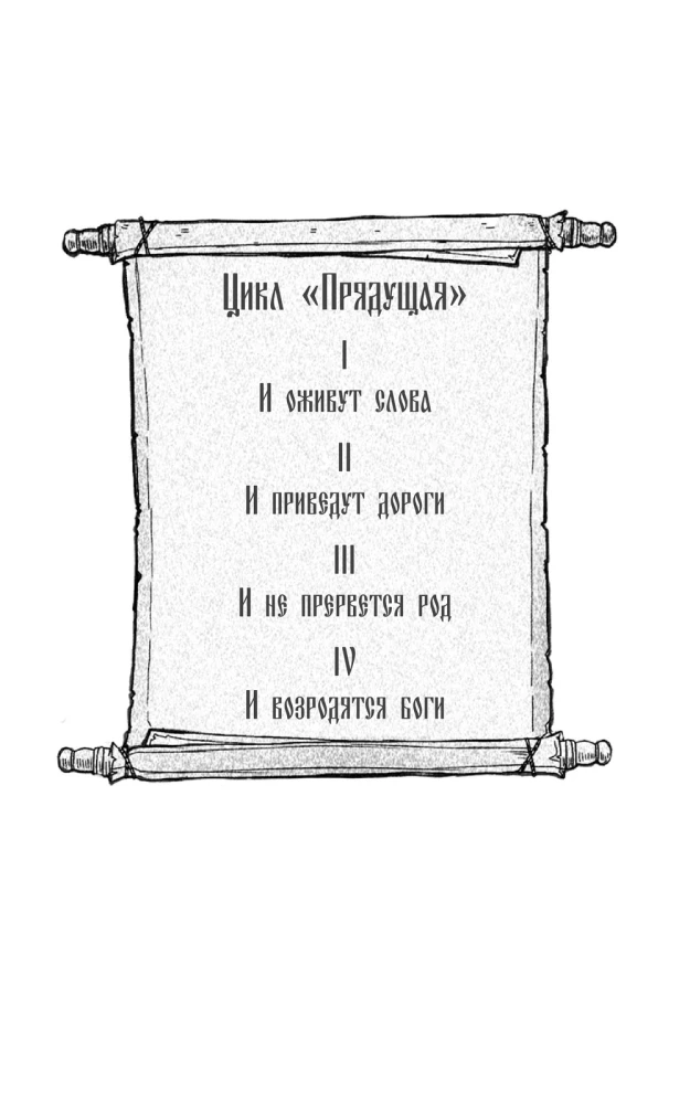 The Spinning. And the Gods Will Be Reborn