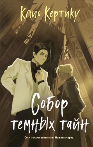 Katedra mrocznych tajemnic