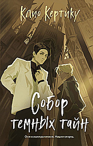 Katedra mrocznych tajemnic