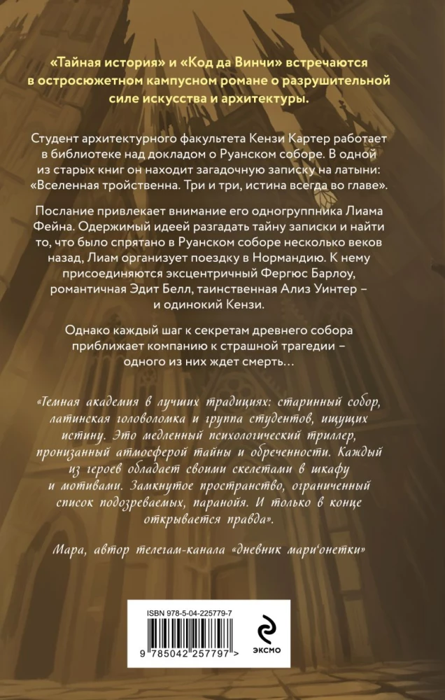 Katedra mrocznych tajemnic