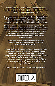 Katedra mrocznych tajemnic