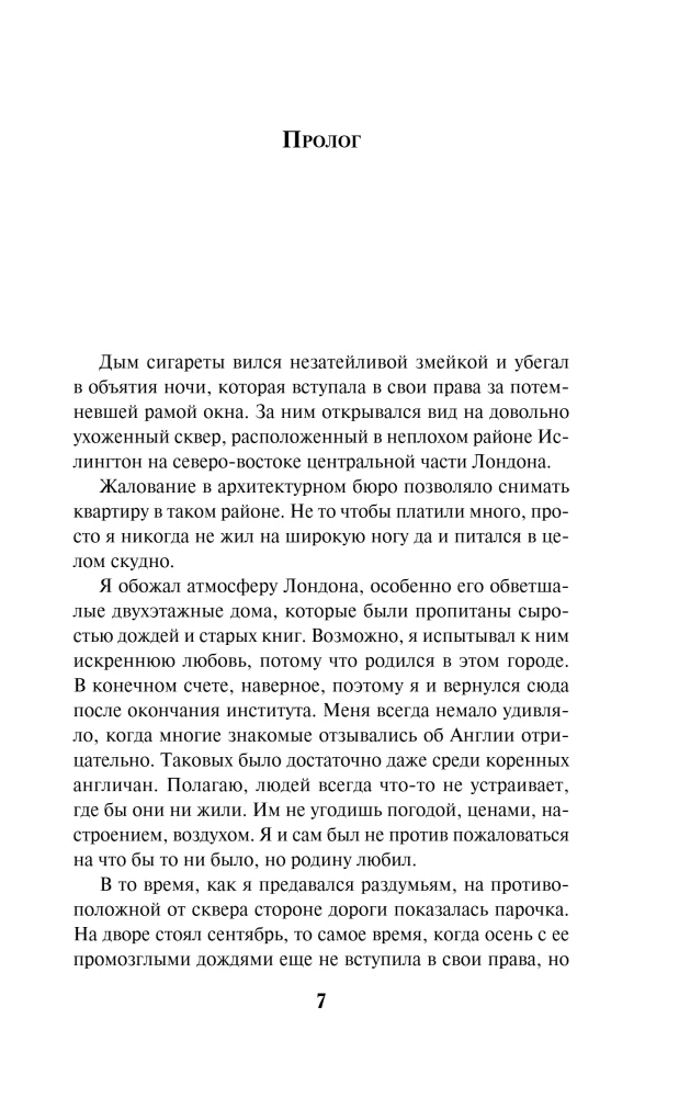 Katedra mrocznych tajemnic