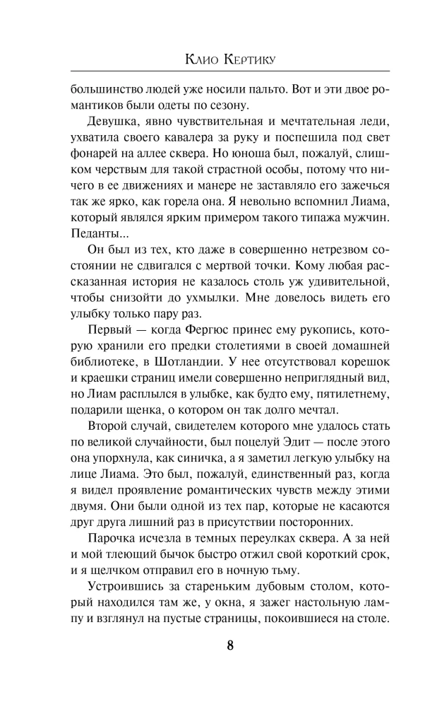 Katedra mrocznych tajemnic