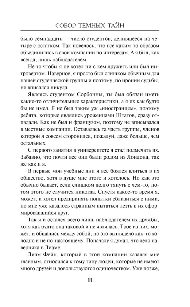 Katedra mrocznych tajemnic