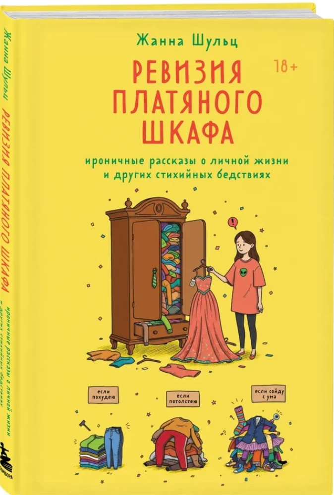 Inventory of the wardrobe. Ironic stories about personal life and other natural disasters