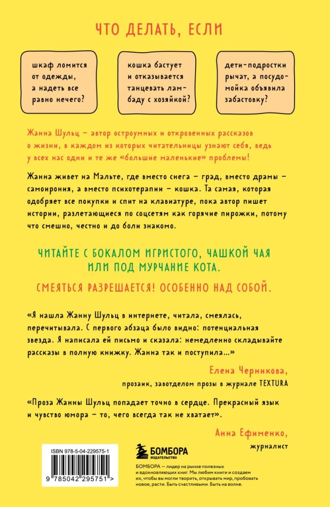 Inventory of the wardrobe. Ironic stories about personal life and other natural disasters