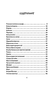 Inventory of the wardrobe. Ironic stories about personal life and other natural disasters