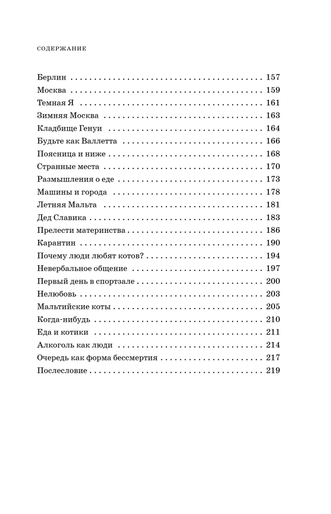 Inventory of the wardrobe. Ironic stories about personal life and other natural disasters