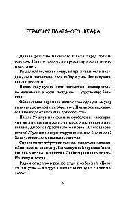 Inventory of the wardrobe. Ironic stories about personal life and other natural disasters