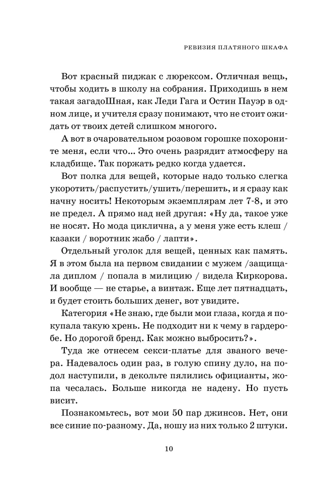 Inventory of the wardrobe. Ironic stories about personal life and other natural disasters