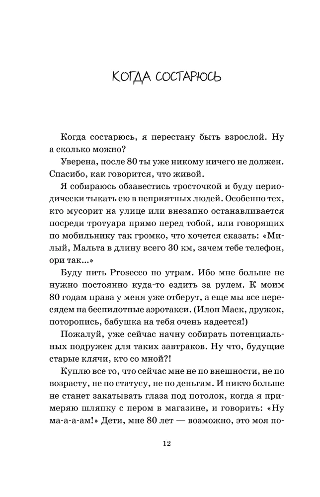 Inventory of the wardrobe. Ironic stories about personal life and other natural disasters