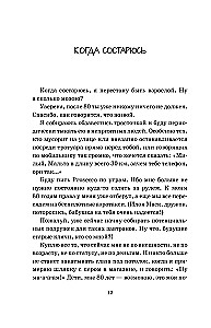 Inventory of the wardrobe. Ironic stories about personal life and other natural disasters