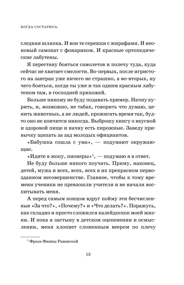 Inventory of the wardrobe. Ironic stories about personal life and other natural disasters