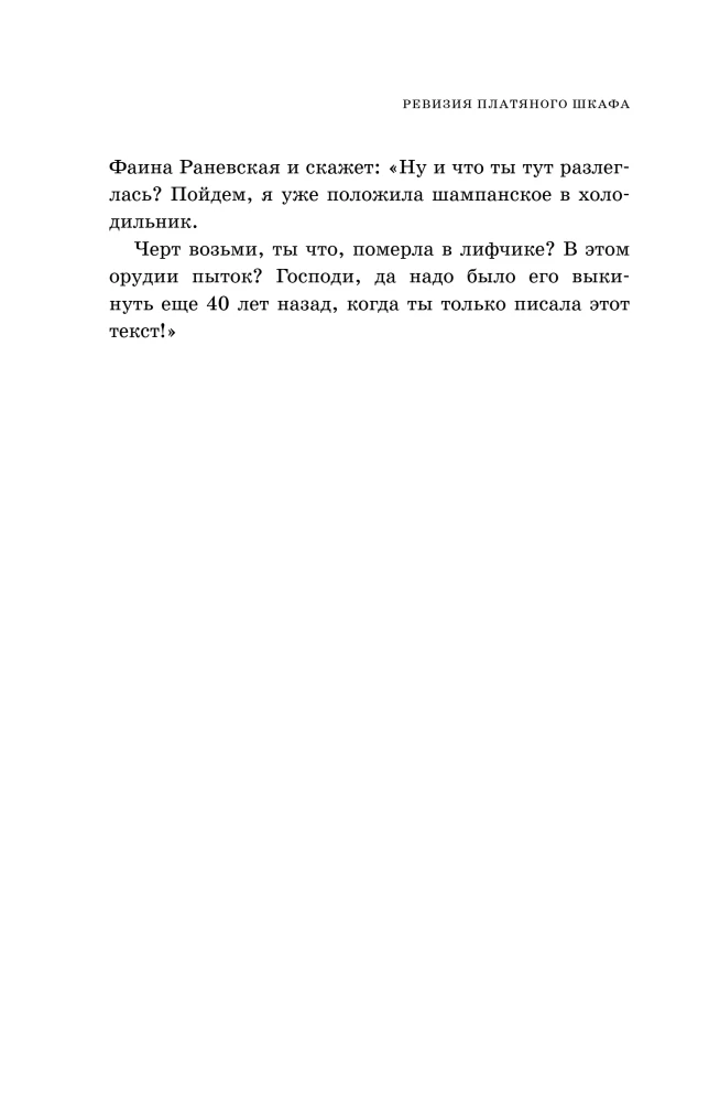 Inventory of the wardrobe. Ironic stories about personal life and other natural disasters