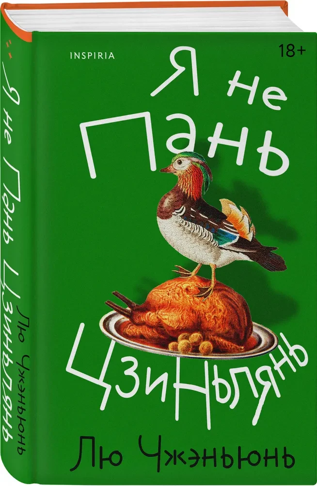 I Am Not Pan Jinlian