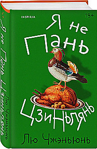 I Am Not Pan Jinlian