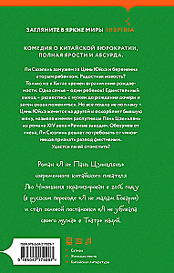 I Am Not Pan Jinlian