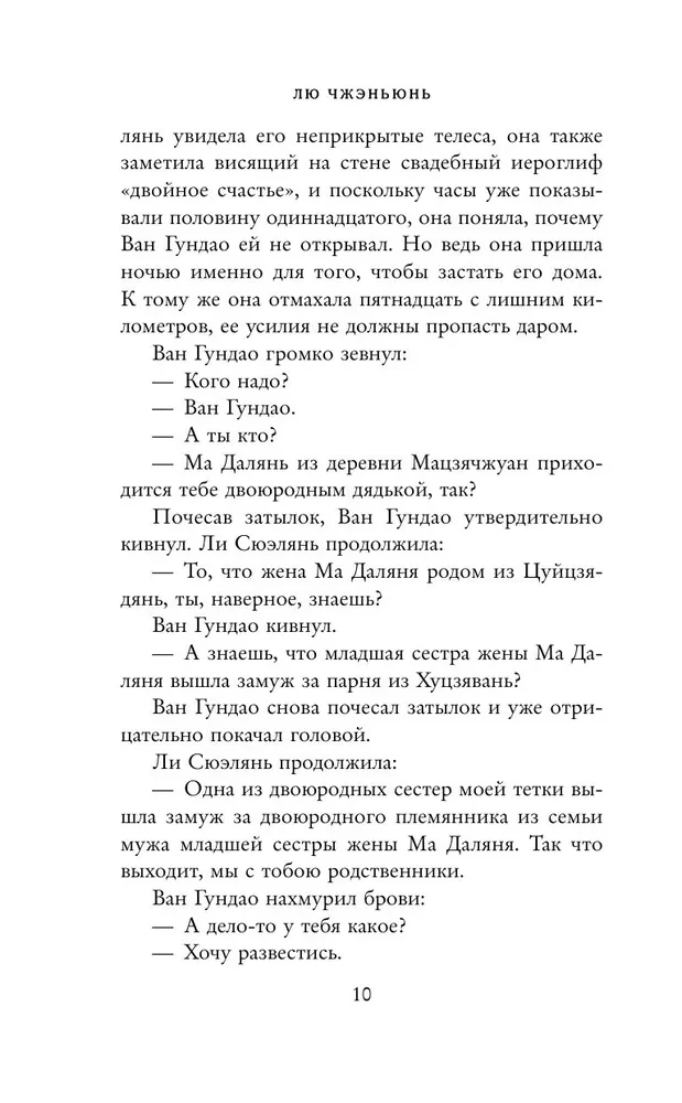 I Am Not Pan Jinlian